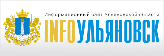 ИнфоУльяновск